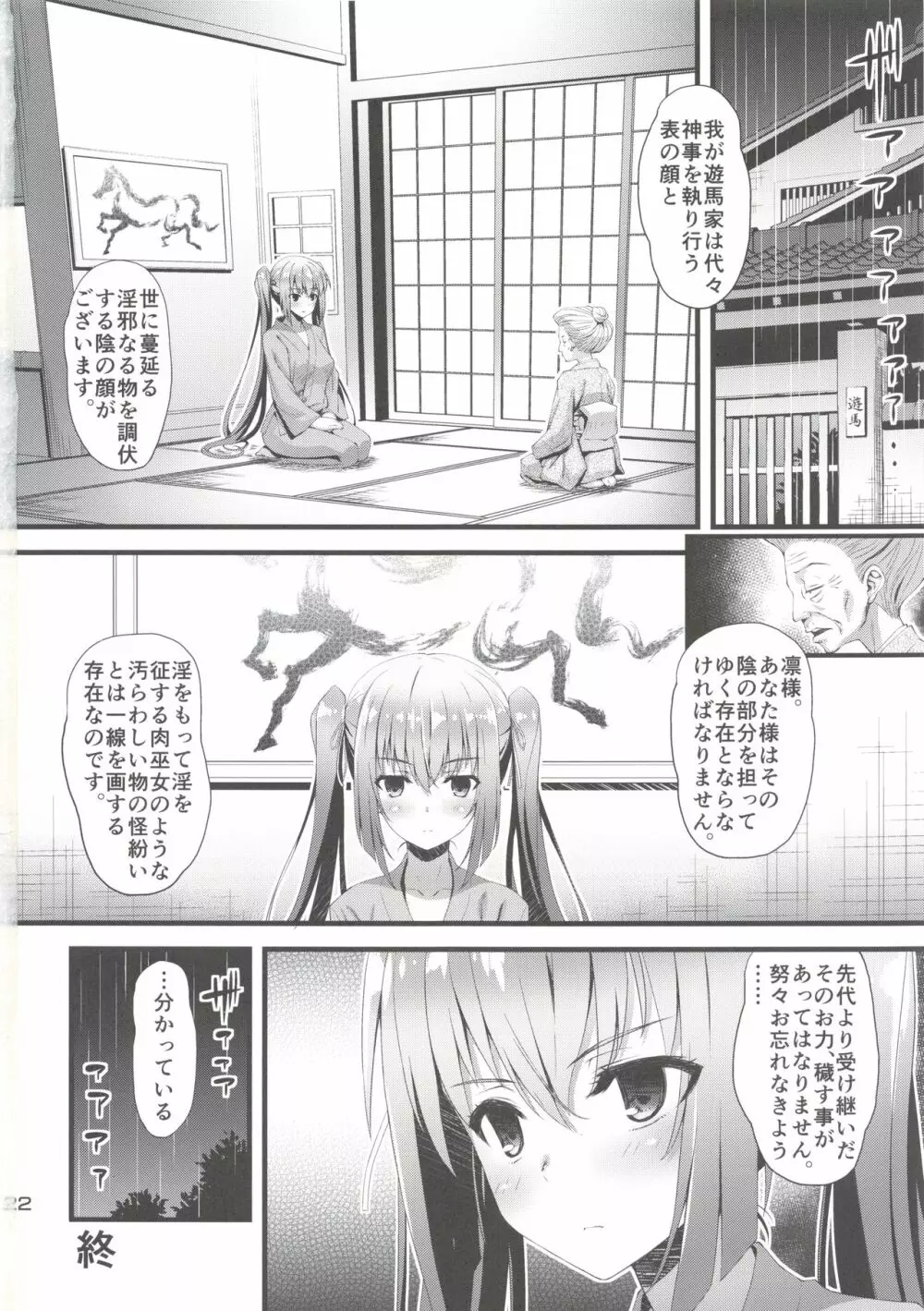 肉巫女の宴 漆 ～肉巫女達の休日～ - page21