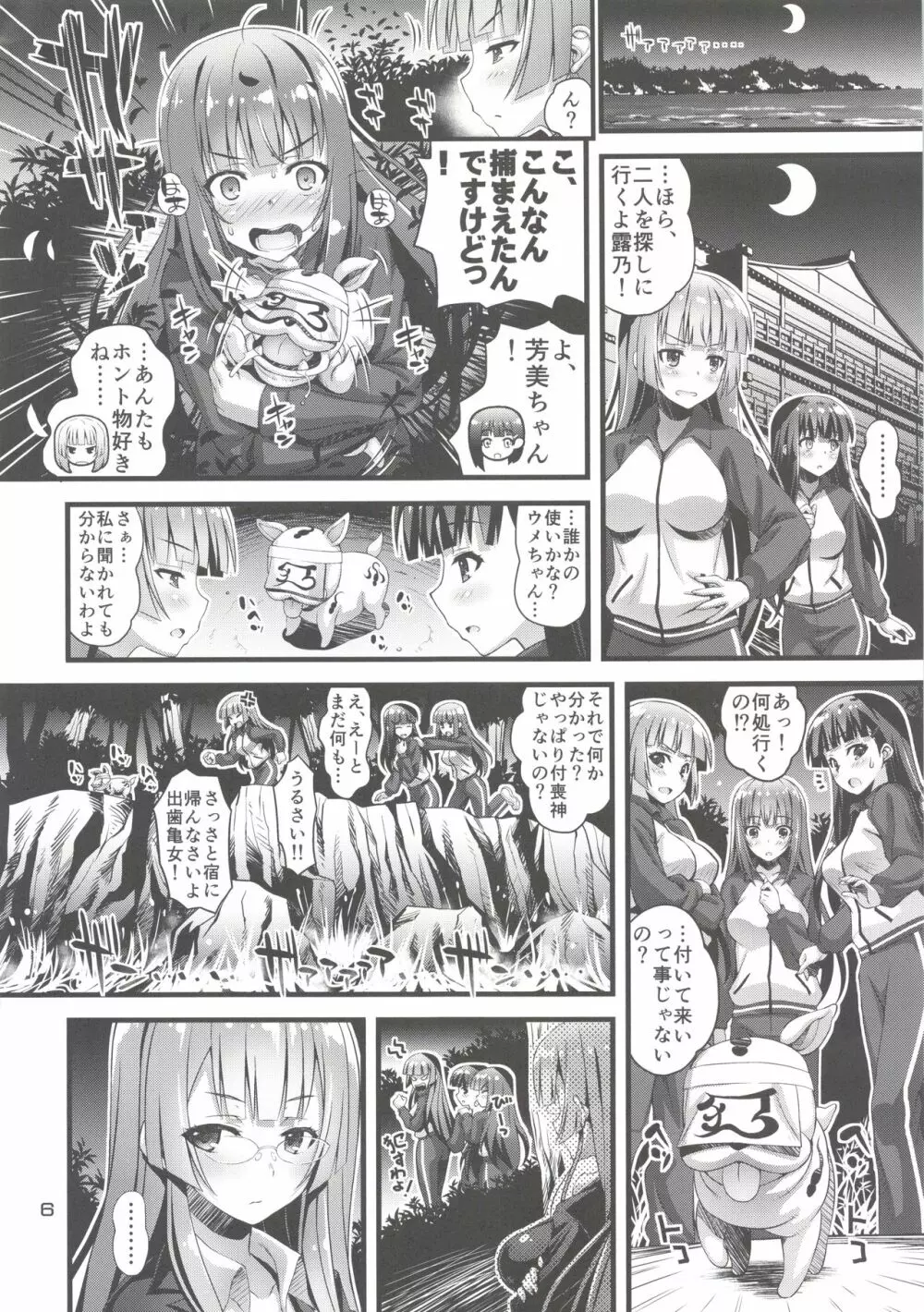 肉巫女の宴 漆 ～肉巫女達の休日～ - page5