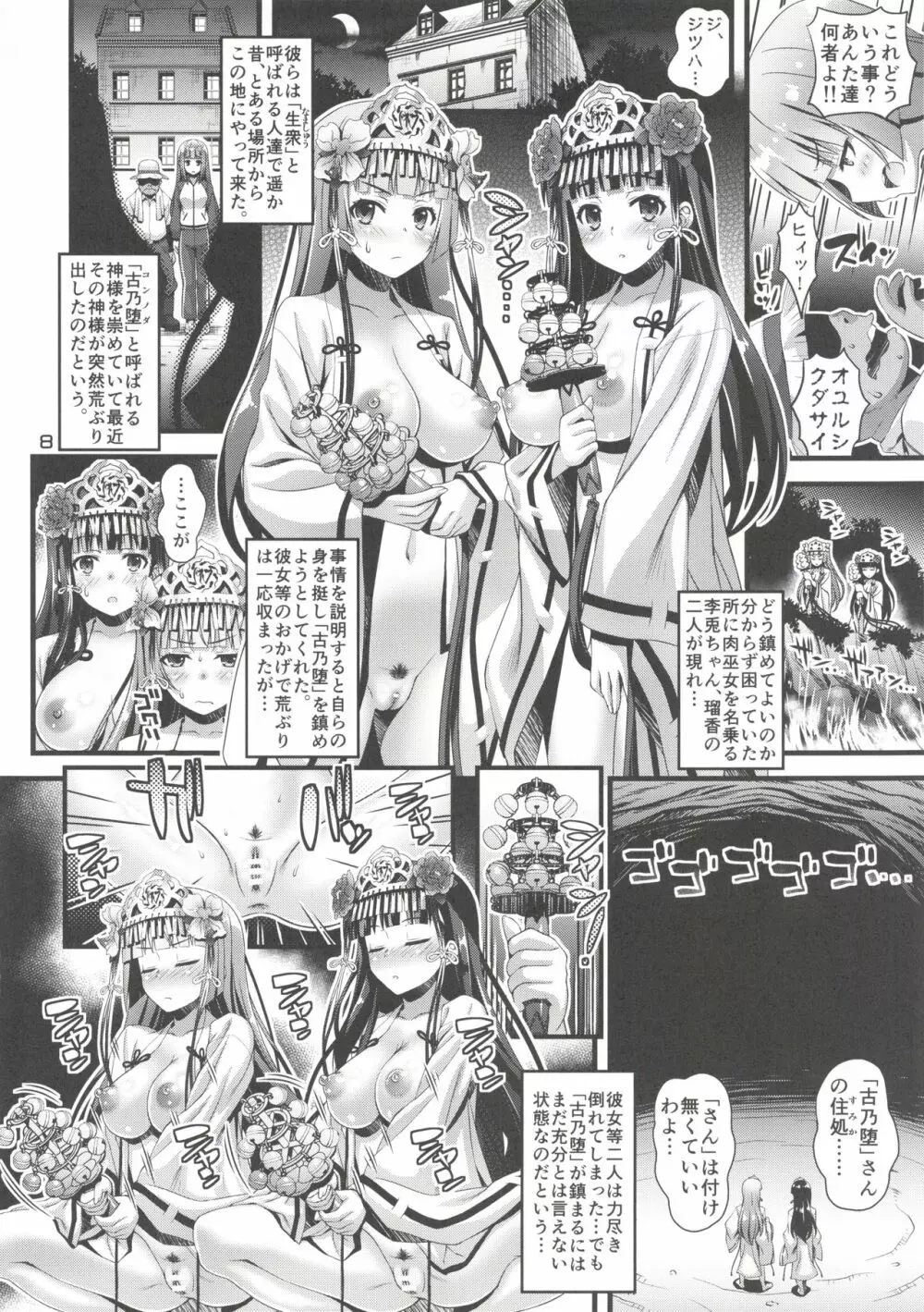 肉巫女の宴 漆 ～肉巫女達の休日～ - page7