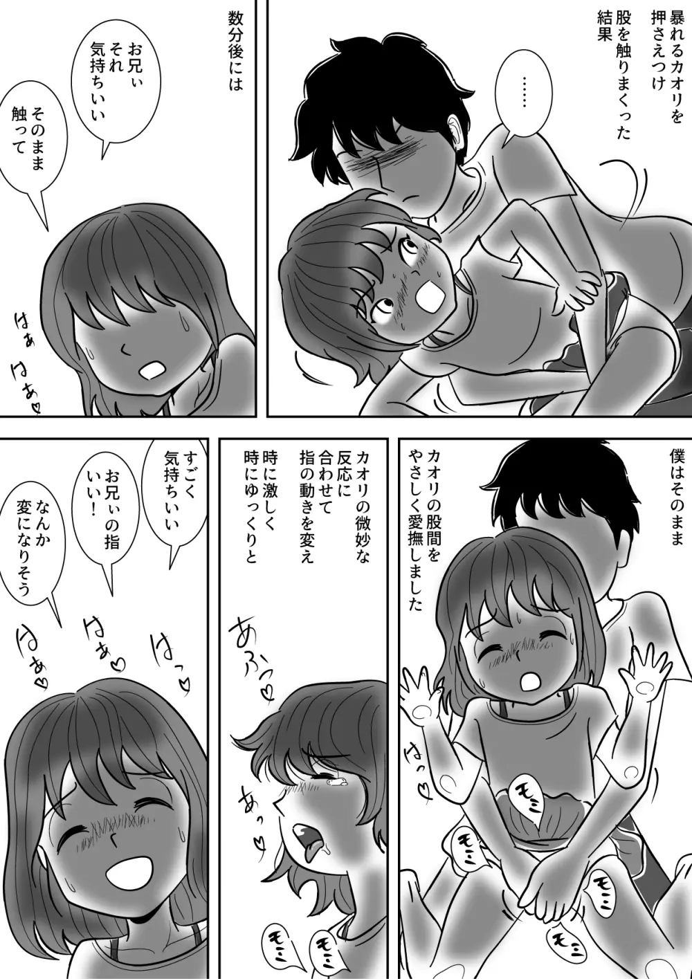 妹のオナニーを手伝う兄 それを見守る母 - page10