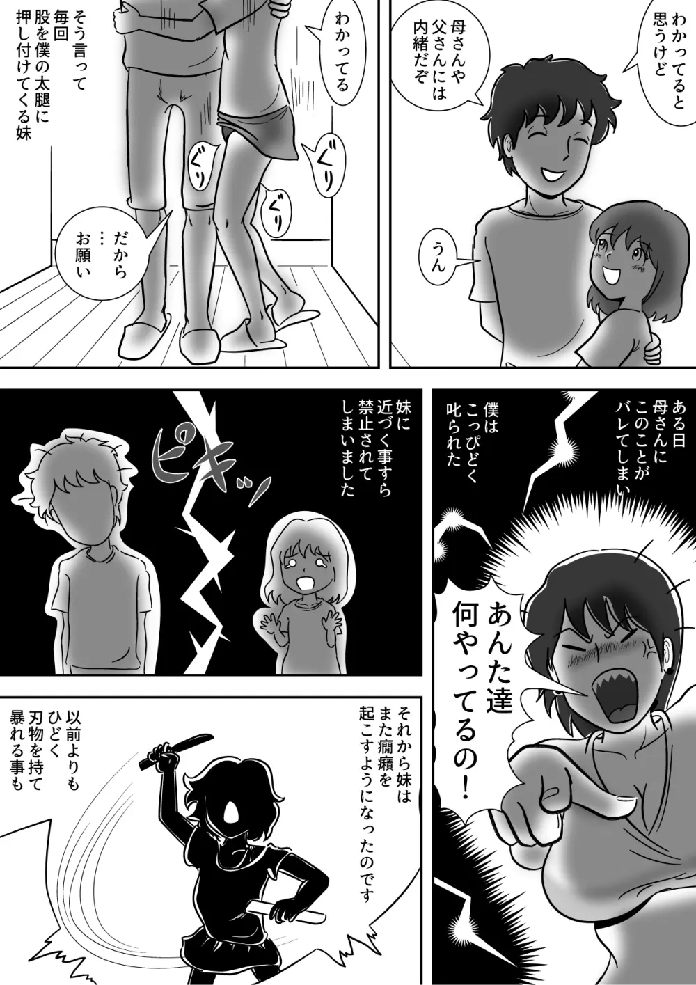 妹のオナニーを手伝う兄 それを見守る母 - page12