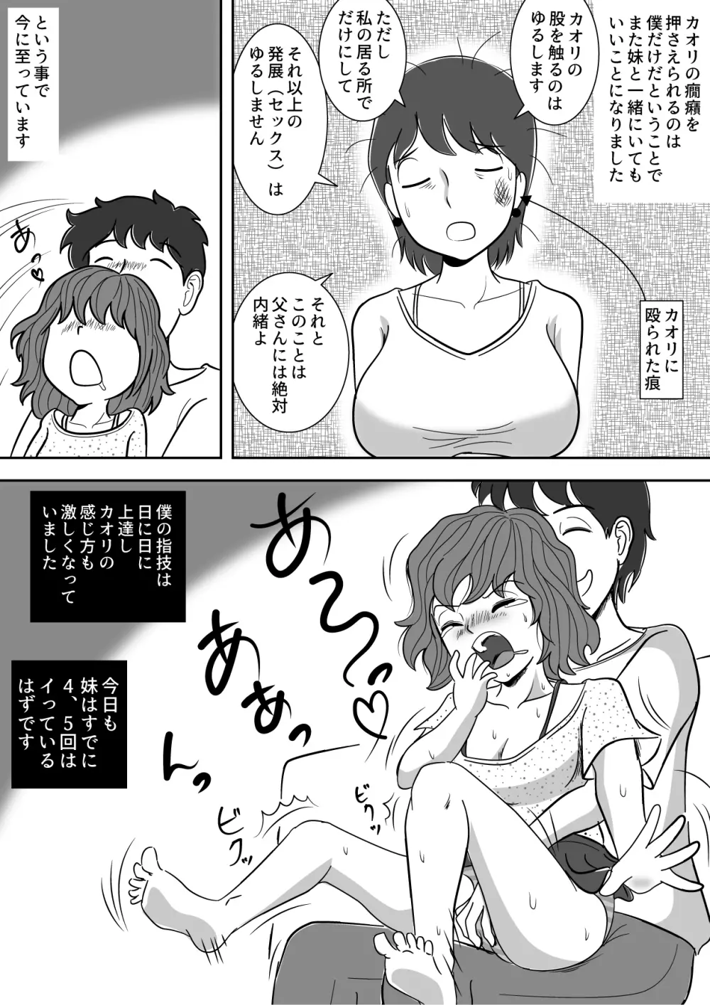 妹のオナニーを手伝う兄 それを見守る母 - page13