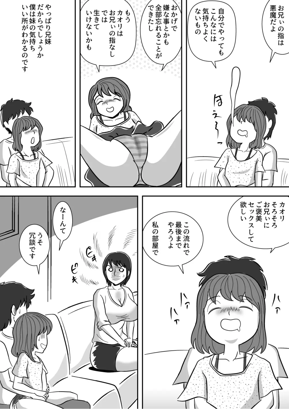 妹のオナニーを手伝う兄 それを見守る母 - page14