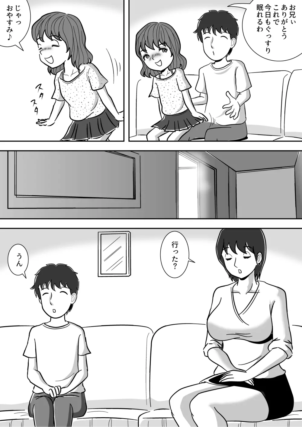 妹のオナニーを手伝う兄 それを見守る母 - page15