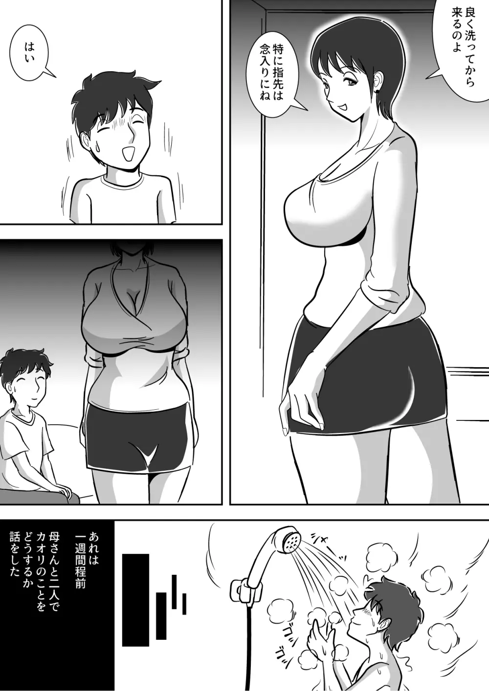 妹のオナニーを手伝う兄 それを見守る母 - page17