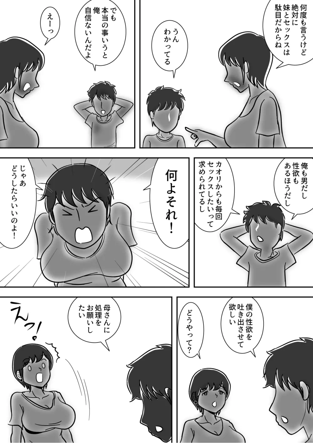 妹のオナニーを手伝う兄 それを見守る母 - page18