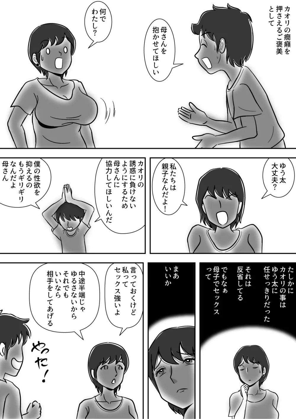 妹のオナニーを手伝う兄 それを見守る母 - page19