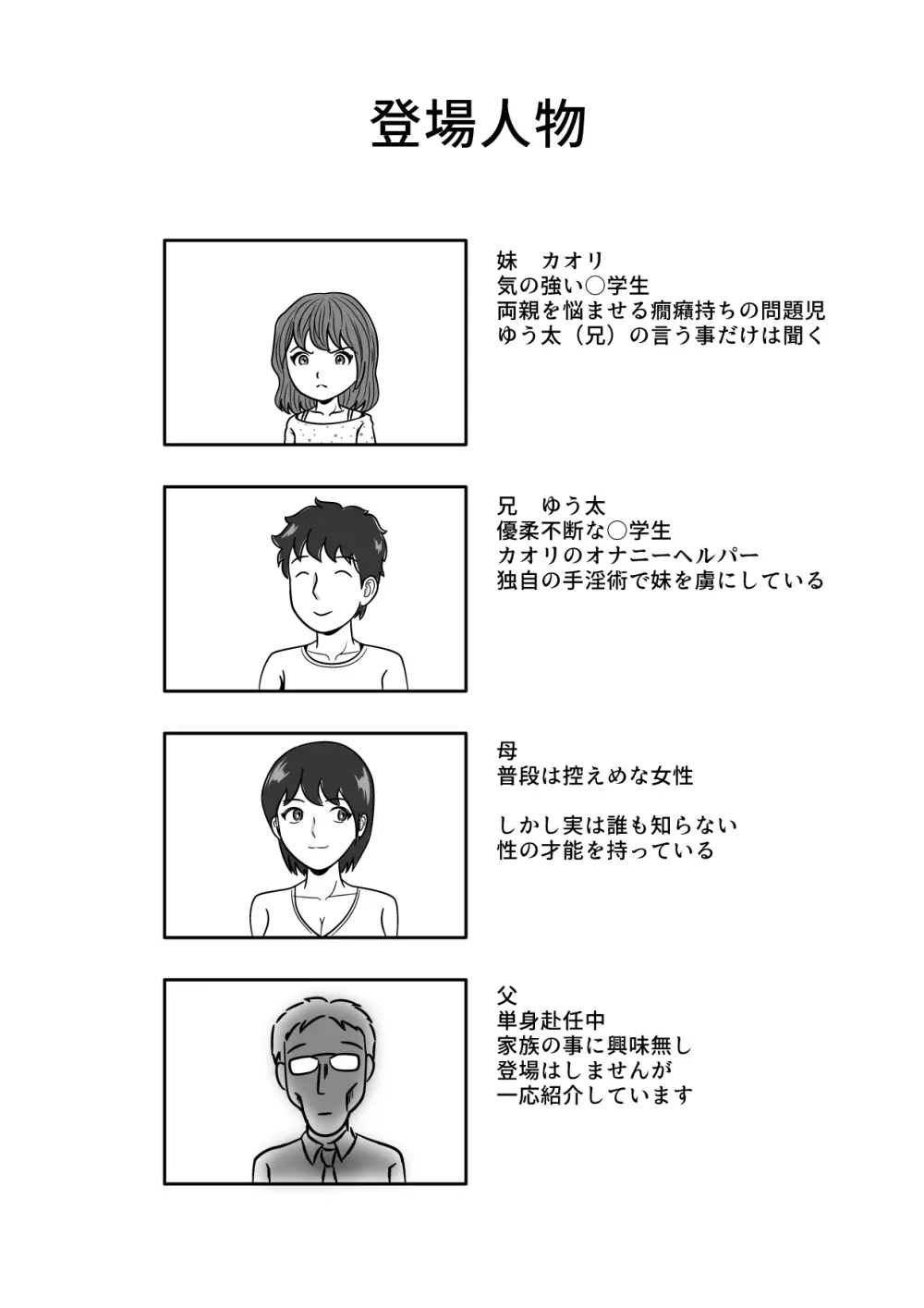 妹のオナニーを手伝う兄 それを見守る母 - page2