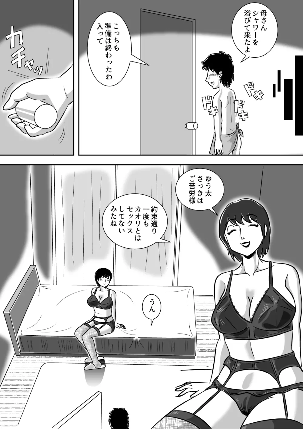 妹のオナニーを手伝う兄 それを見守る母 - page20