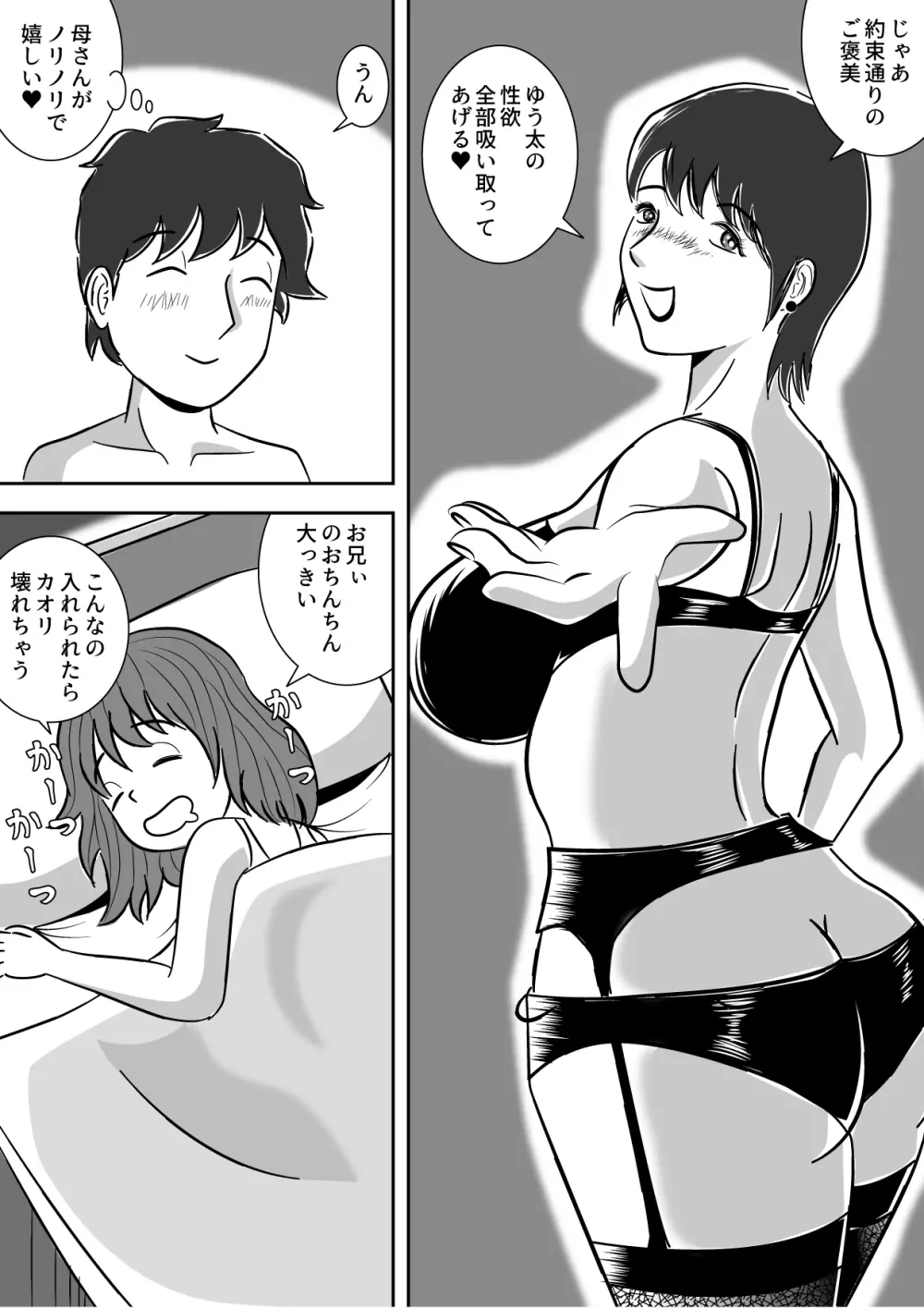 妹のオナニーを手伝う兄 それを見守る母 - page21