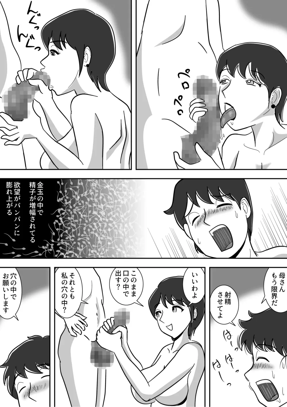 妹のオナニーを手伝う兄 それを見守る母 - page24