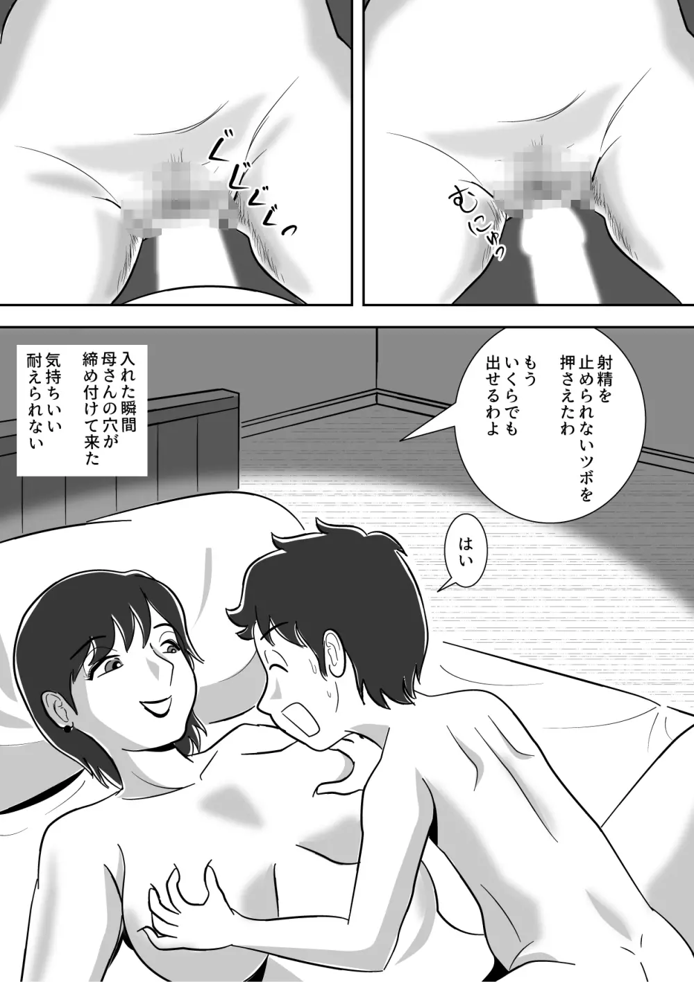 妹のオナニーを手伝う兄 それを見守る母 - page26