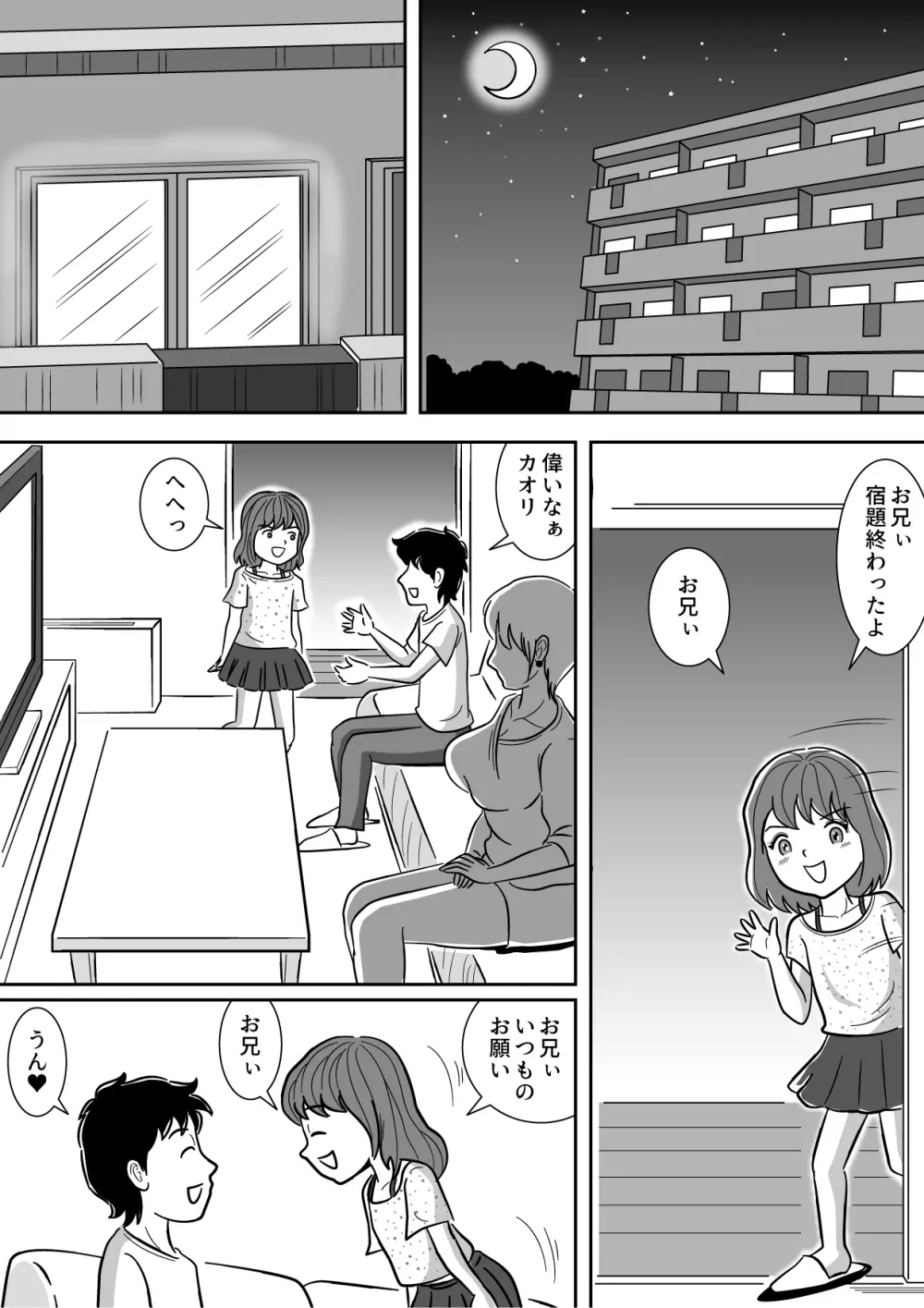 妹のオナニーを手伝う兄 それを見守る母 - page3