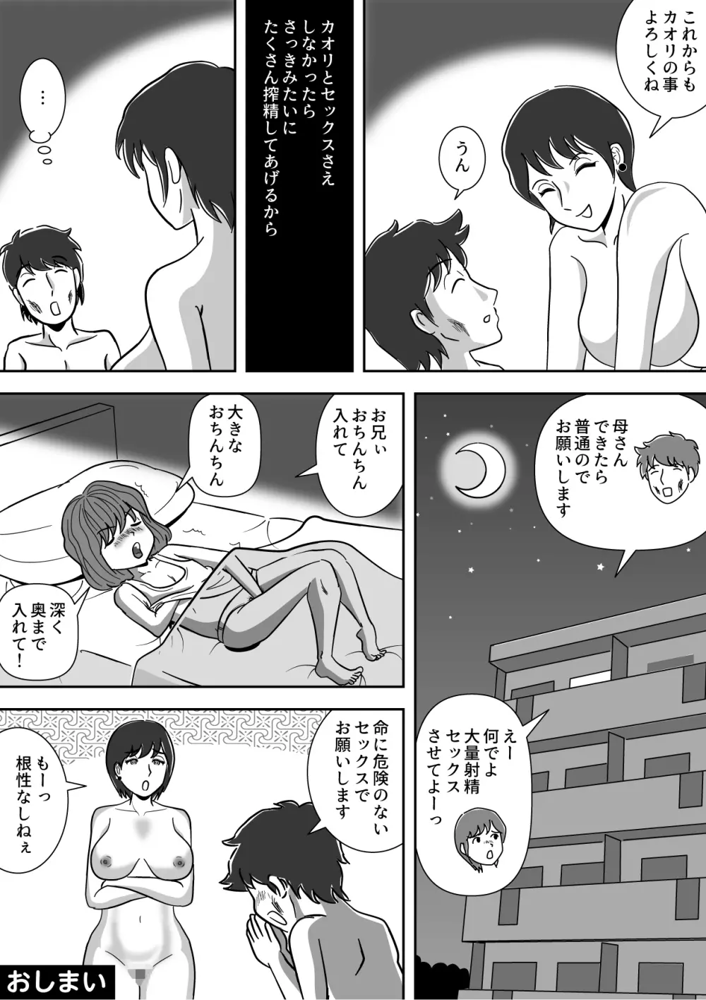 妹のオナニーを手伝う兄 それを見守る母 - page34