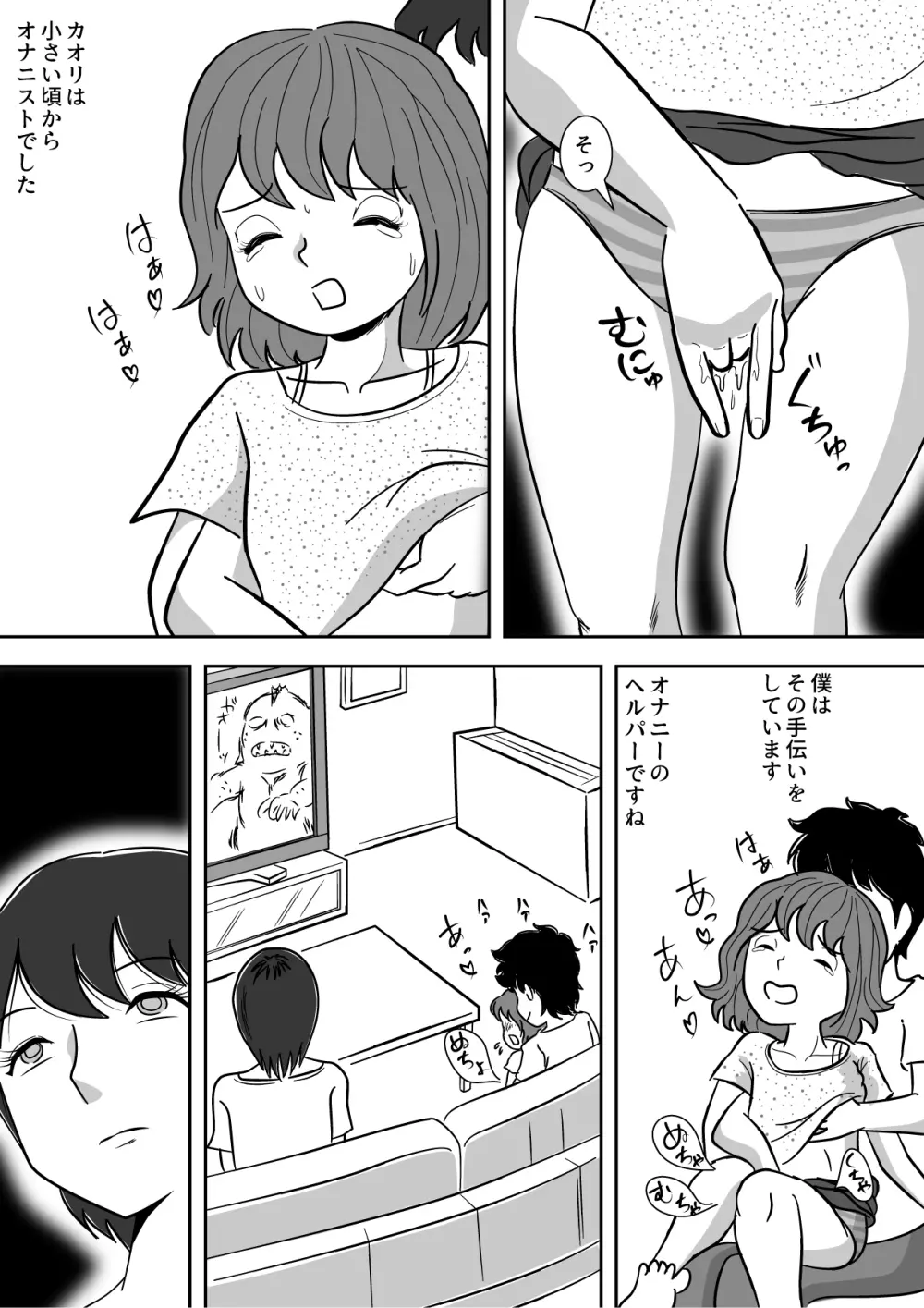 妹のオナニーを手伝う兄 それを見守る母 - page6