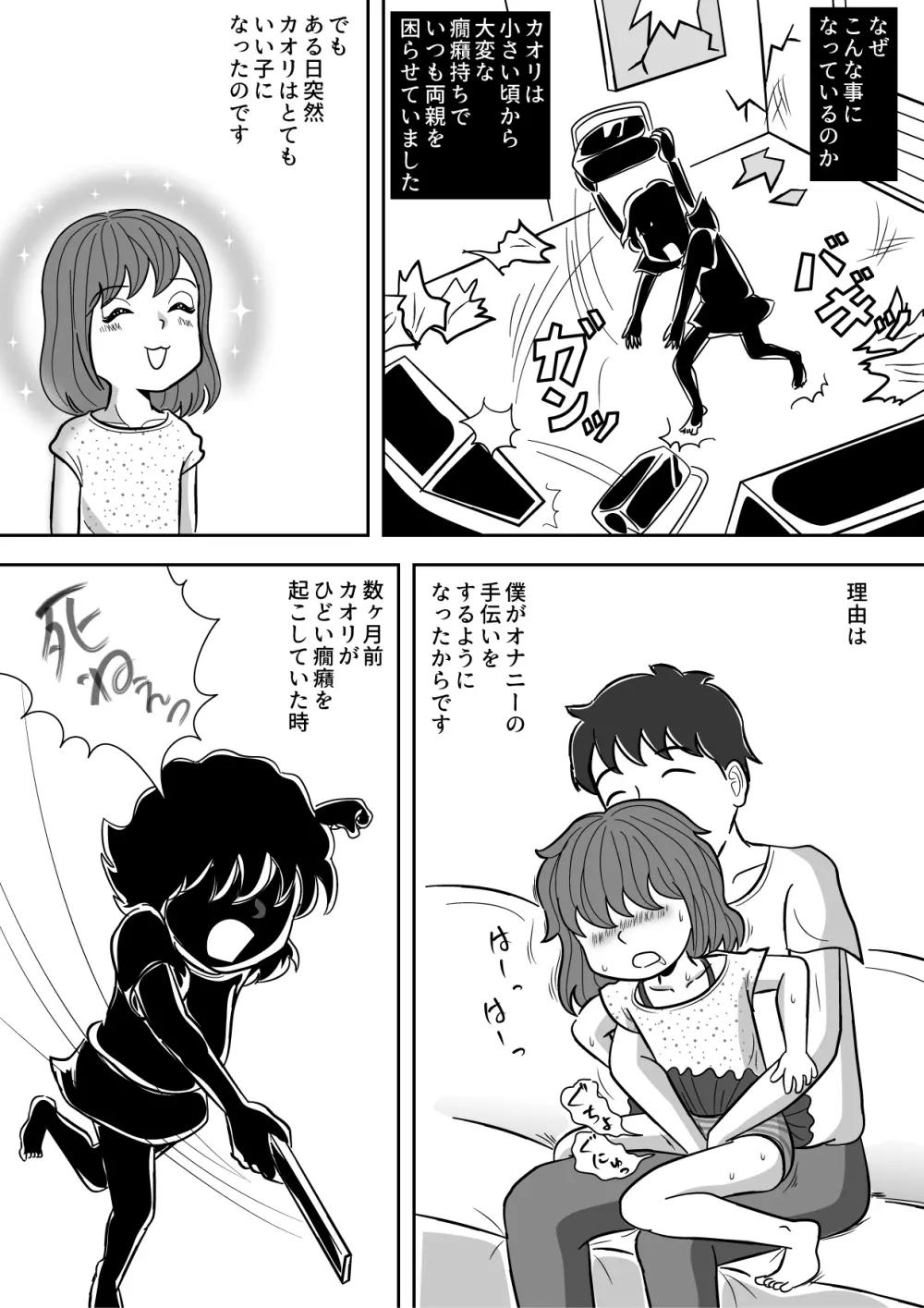 妹のオナニーを手伝う兄 それを見守る母 - page8