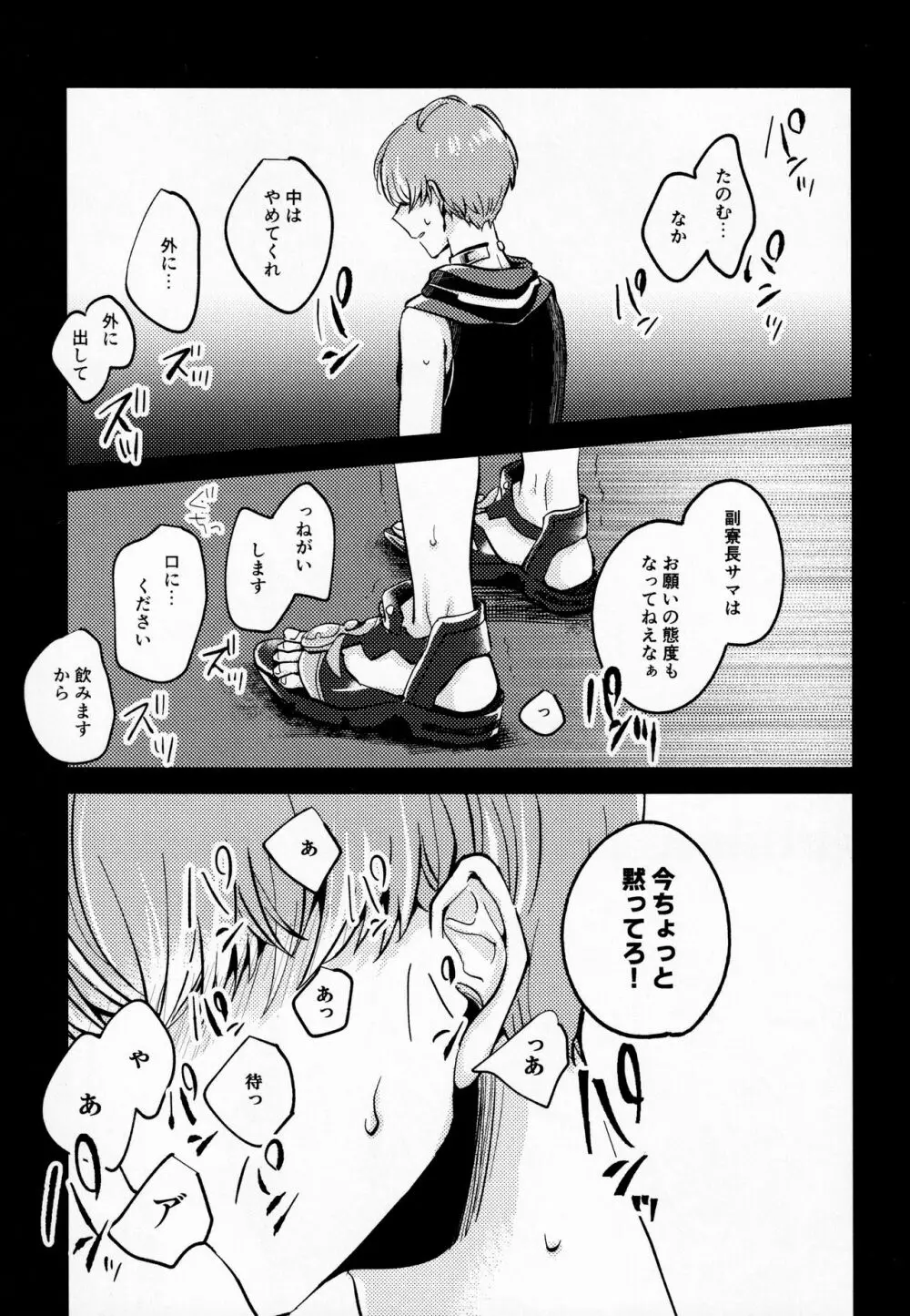 談話室にて - page17