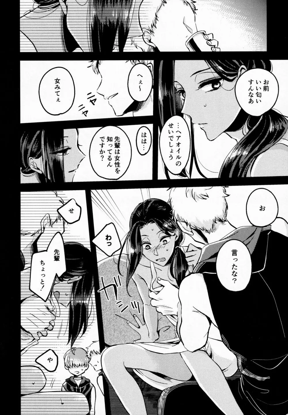 談話室にて - page6
