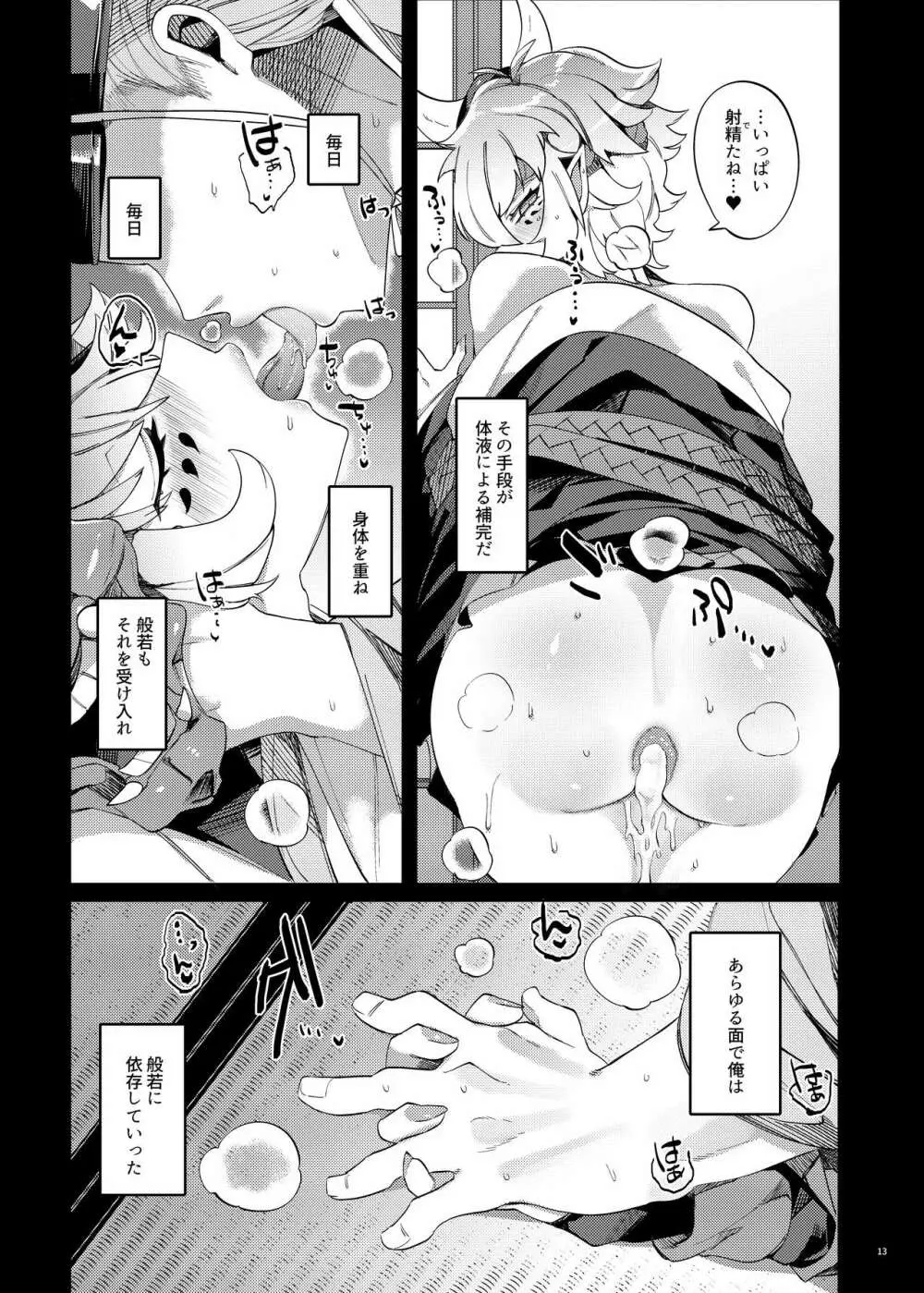 はかなよにくろゆり - page11