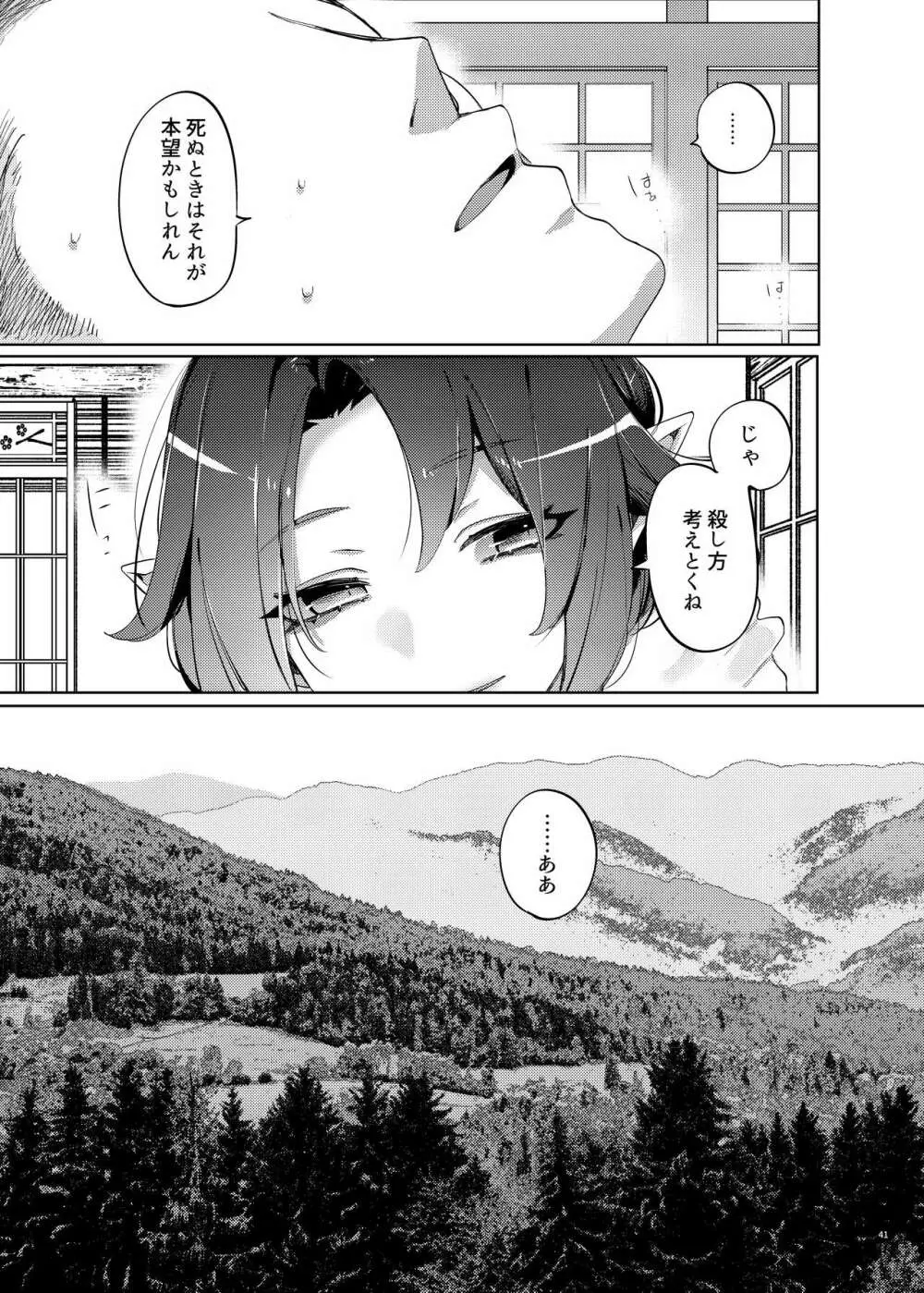 はかなよにくろゆり - page39