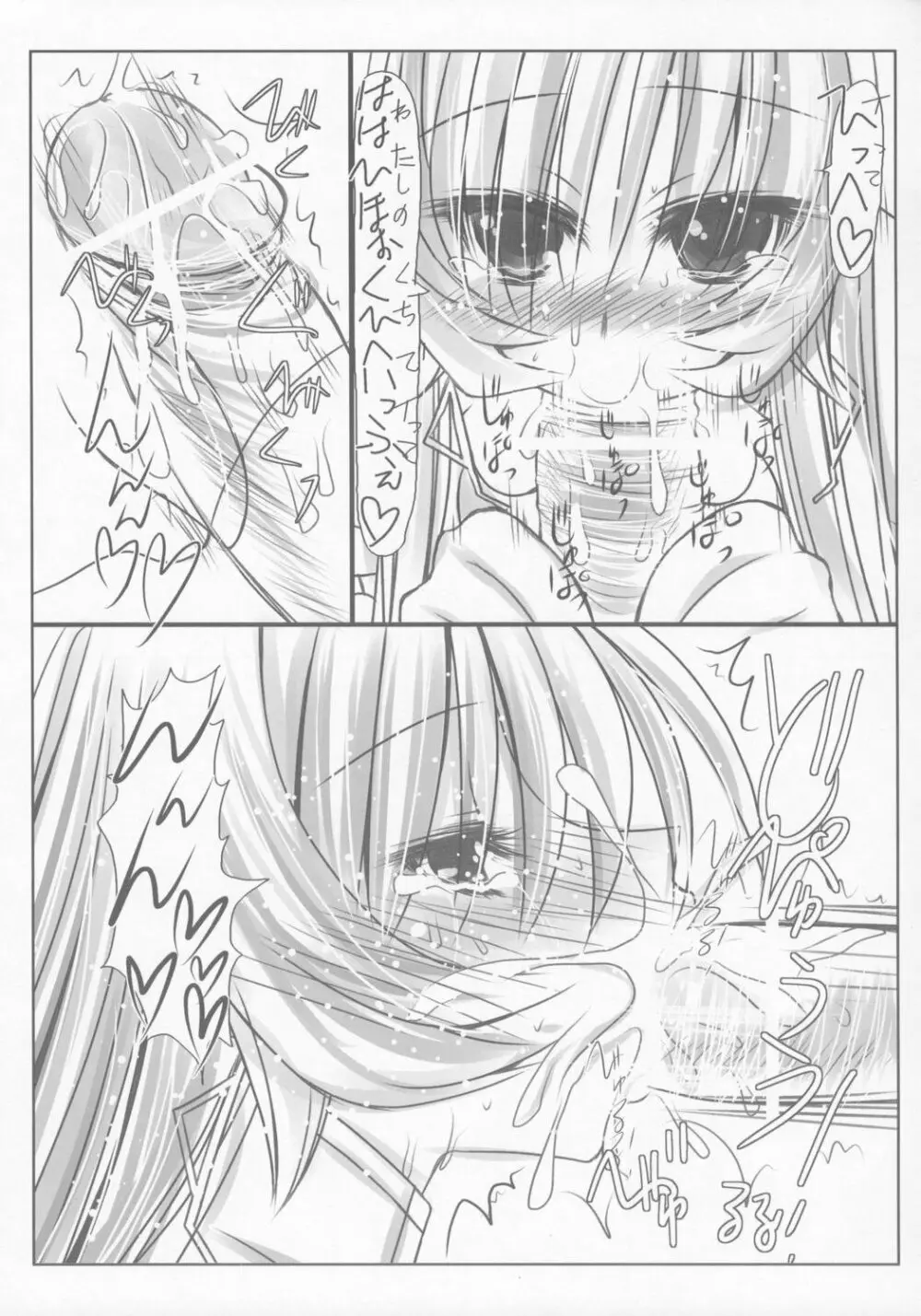 恋する丸焼き少女 - page8