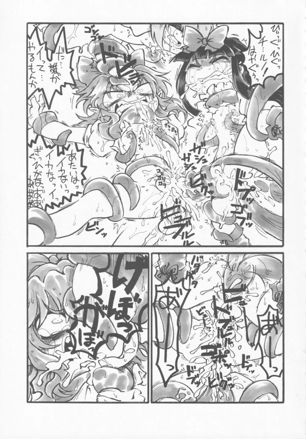 氷精大戦争 - page188