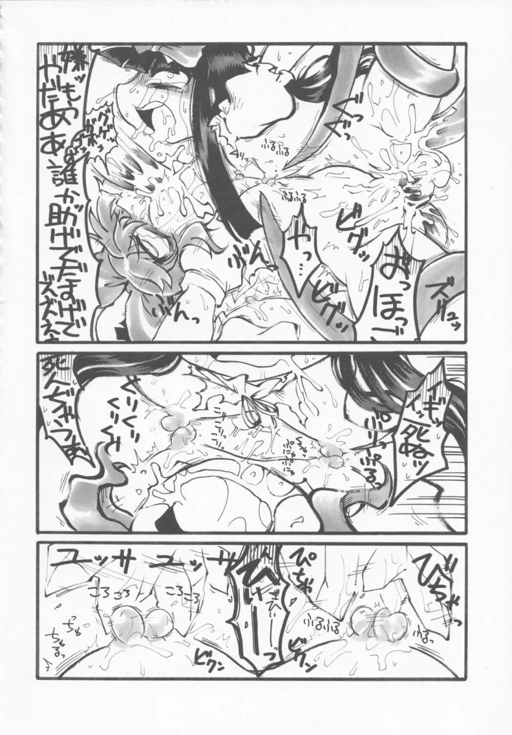 氷精大戦争 - page189