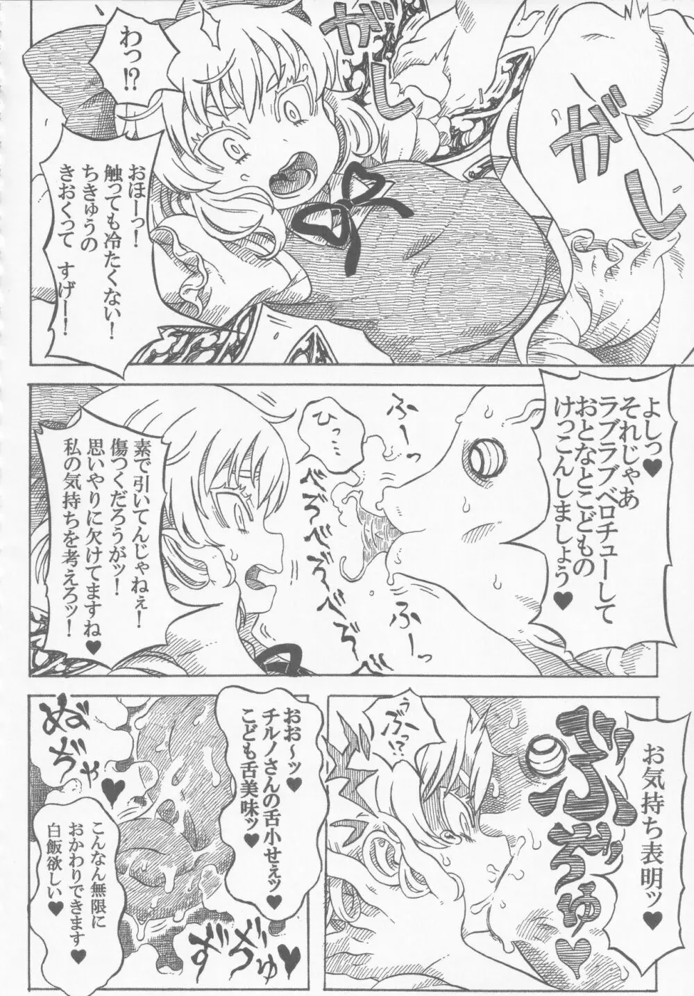 氷精大戦争 - page199