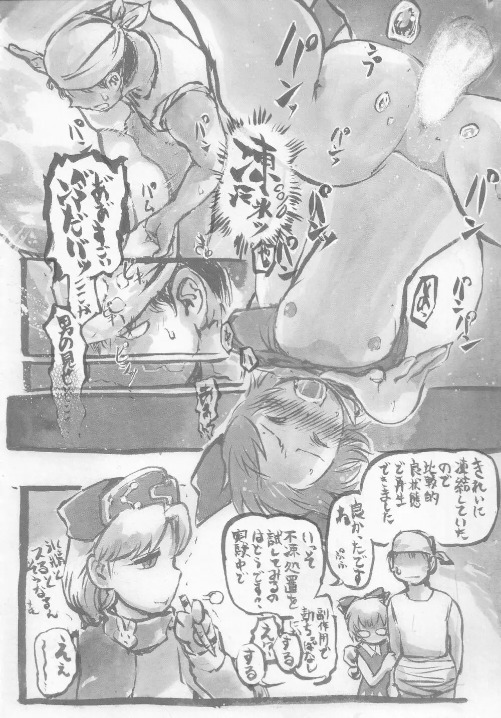 氷精大戦争 - page25
