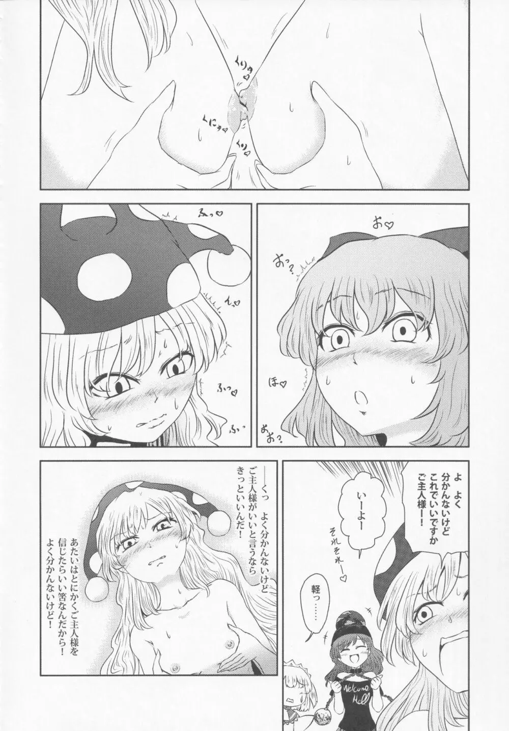 氷精大戦争 - page31