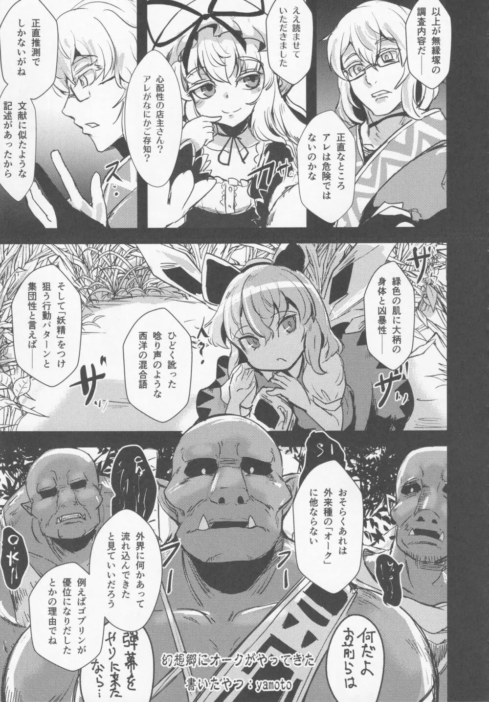氷精大戦争 - page36