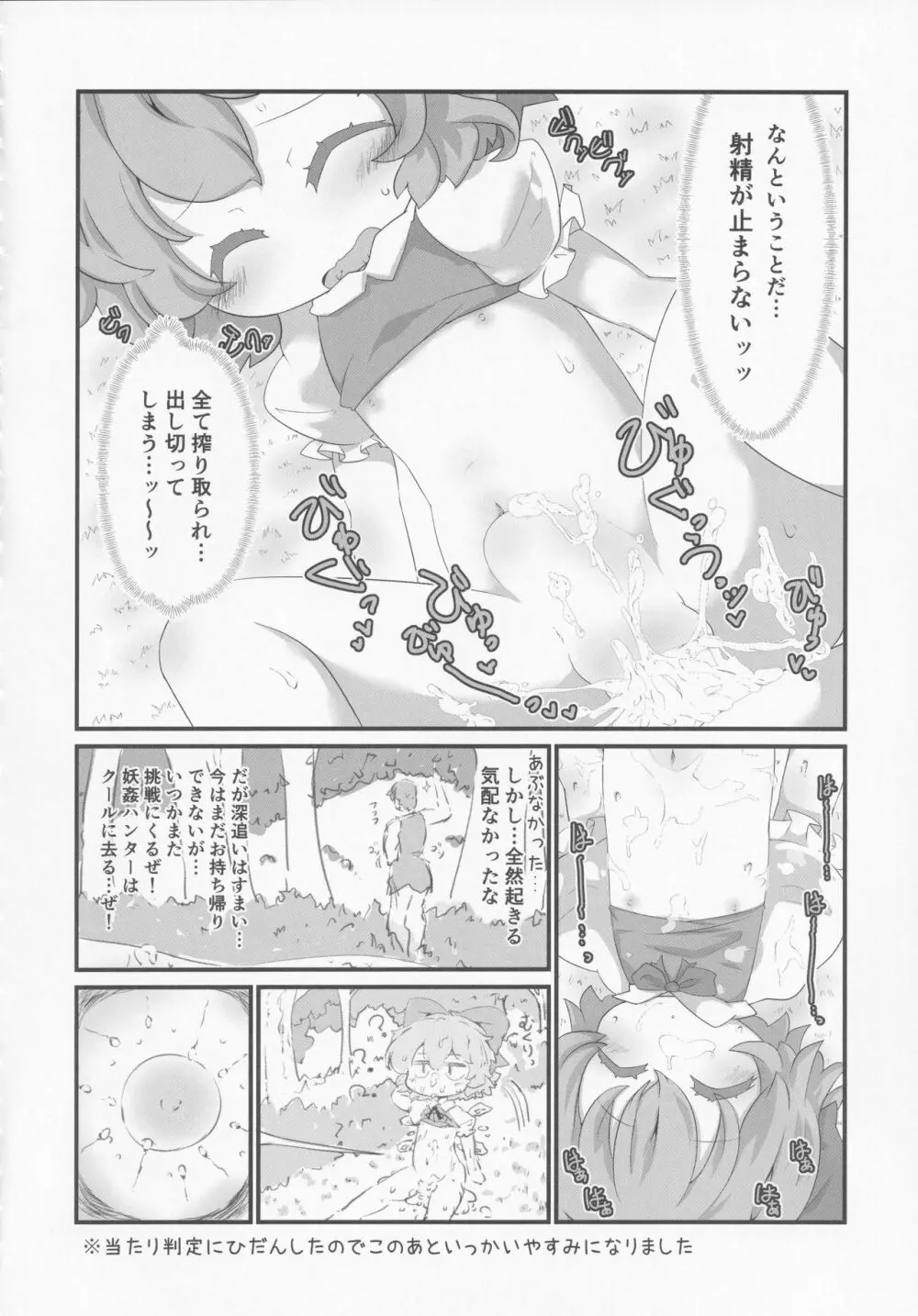 氷精大戦争 - page71