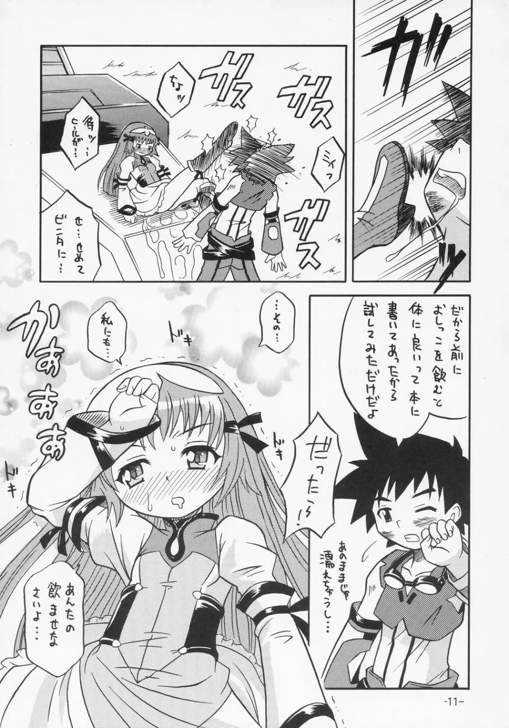 ゾイド式健康法 - page10