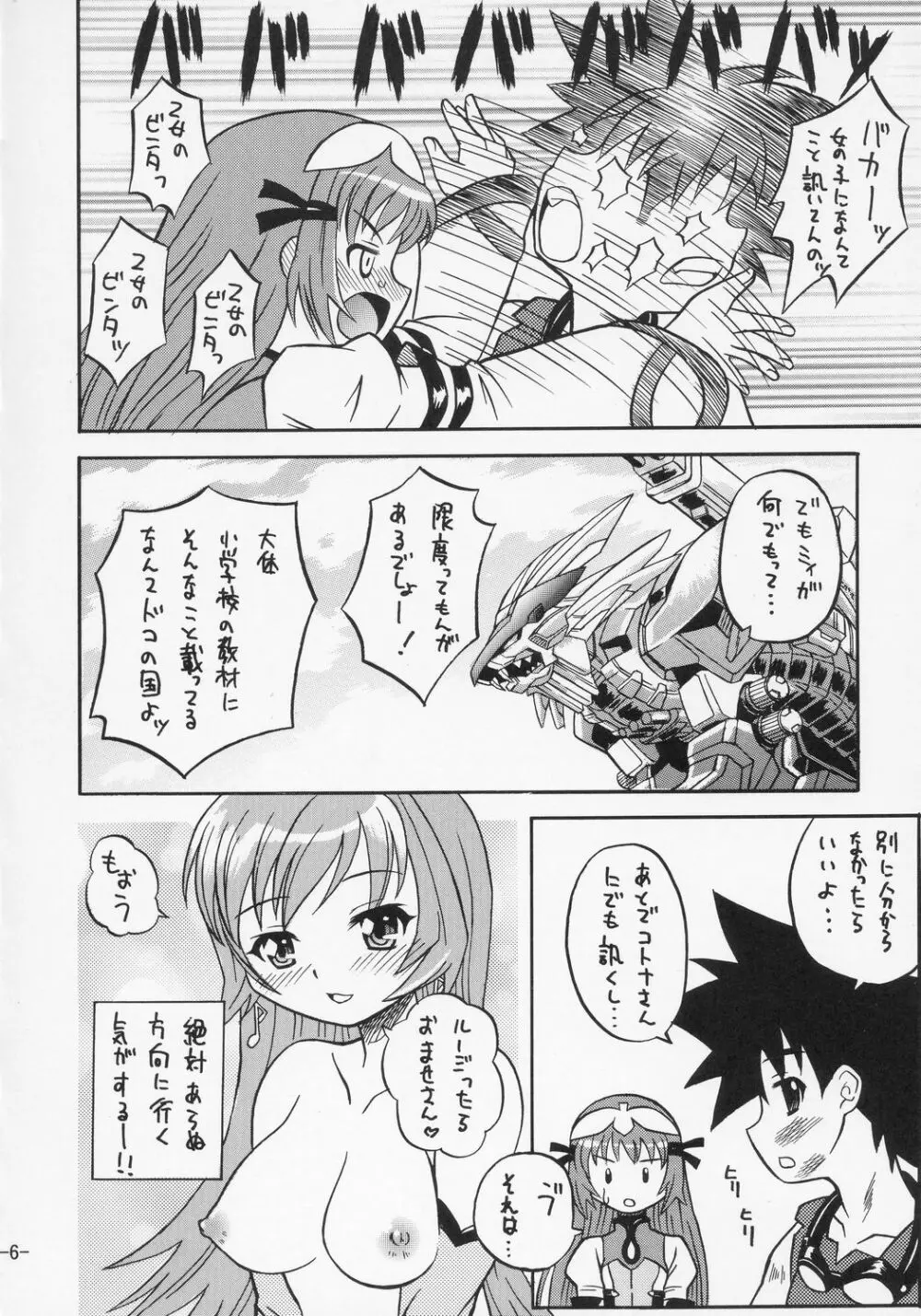 ゾイド式健康法 - page5