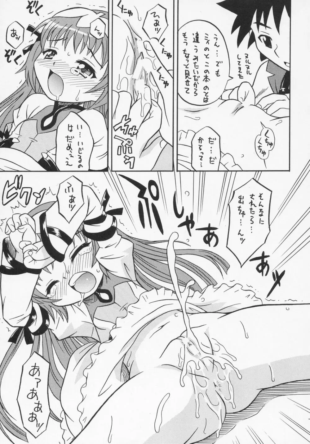 ゾイド式健康法 - page8