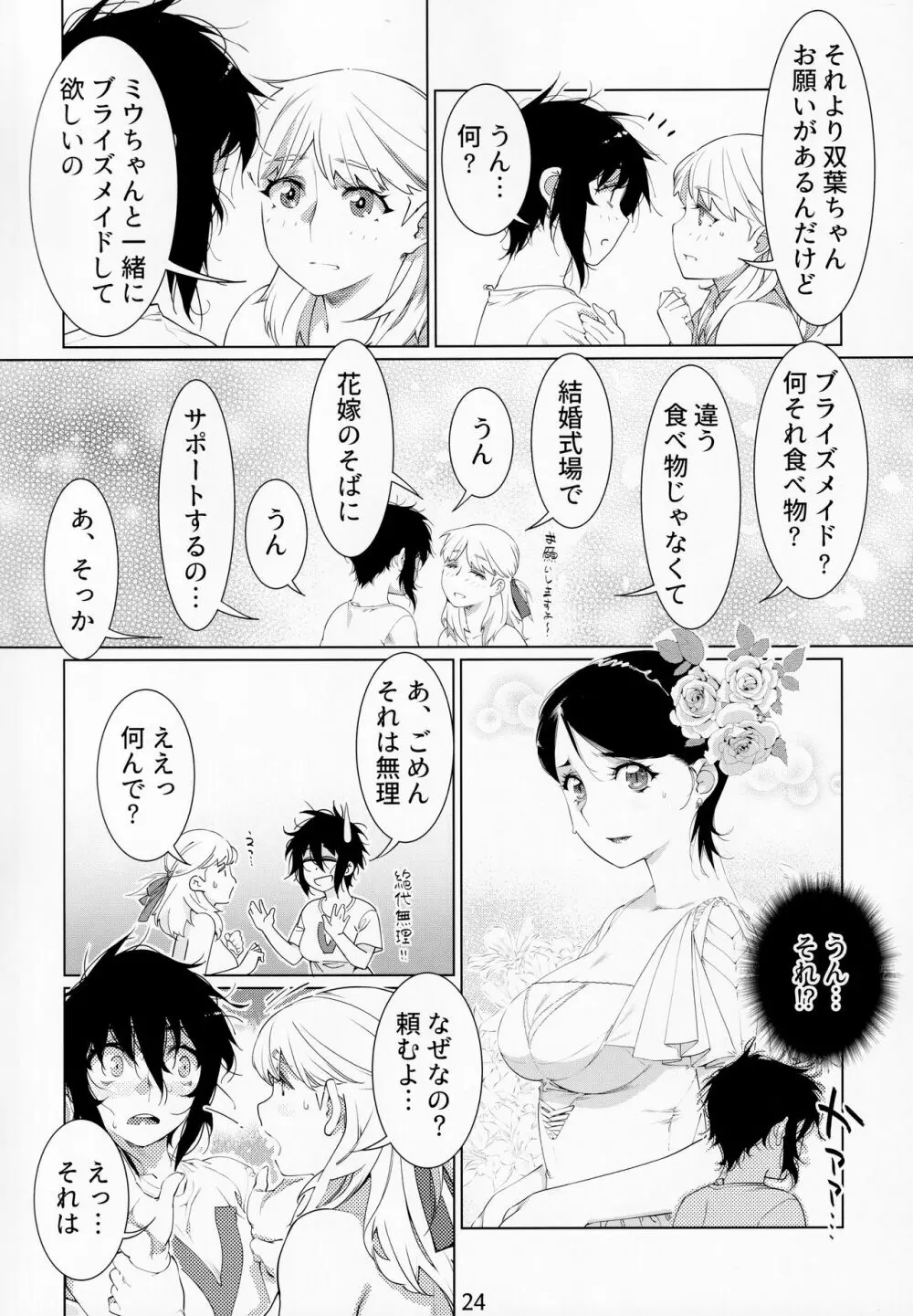 大人のおもちや14 - page23