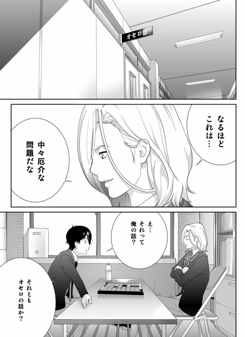 スポーツ万能優等生はA級感度ハレンチボディ - page11