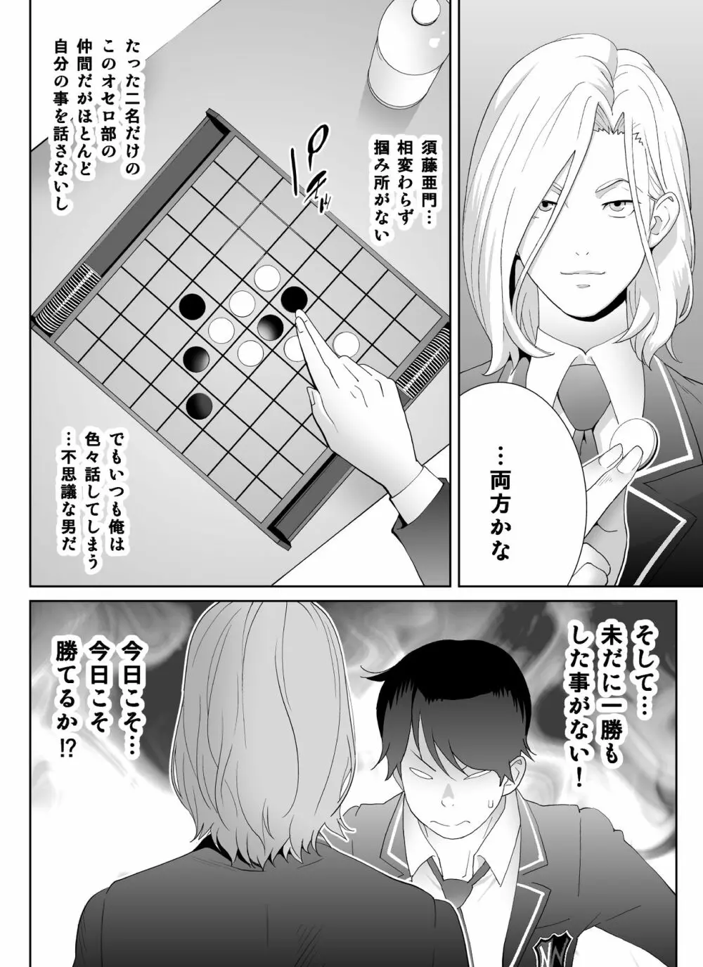 スポーツ万能優等生はA級感度ハレンチボディ - page12