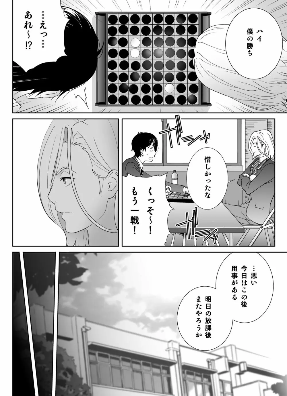 スポーツ万能優等生はA級感度ハレンチボディ - page14