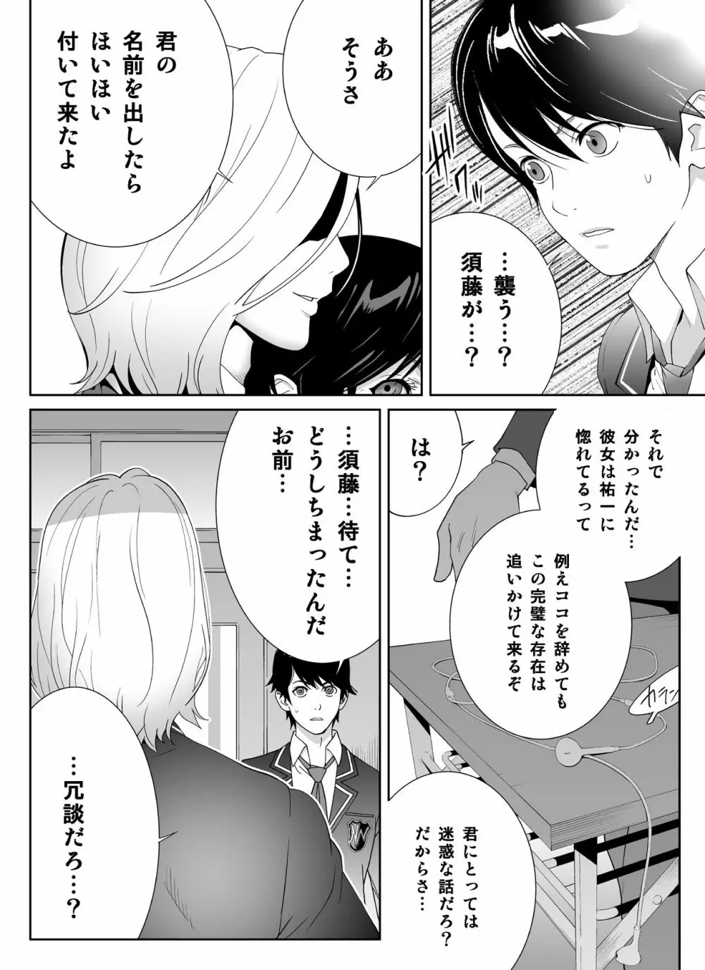 スポーツ万能優等生はA級感度ハレンチボディ - page18