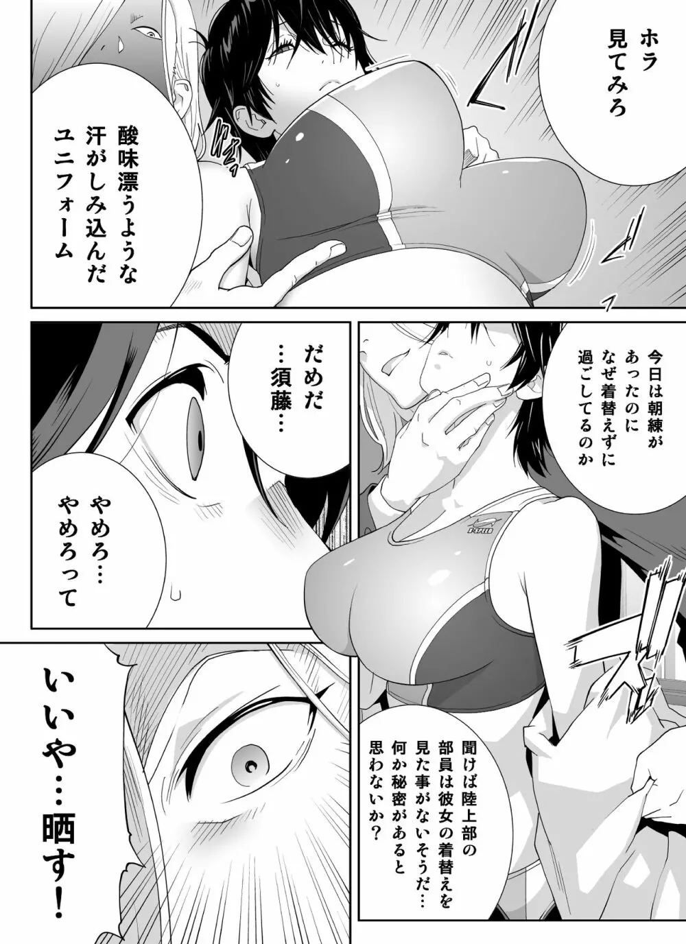 スポーツ万能優等生はA級感度ハレンチボディ - page20