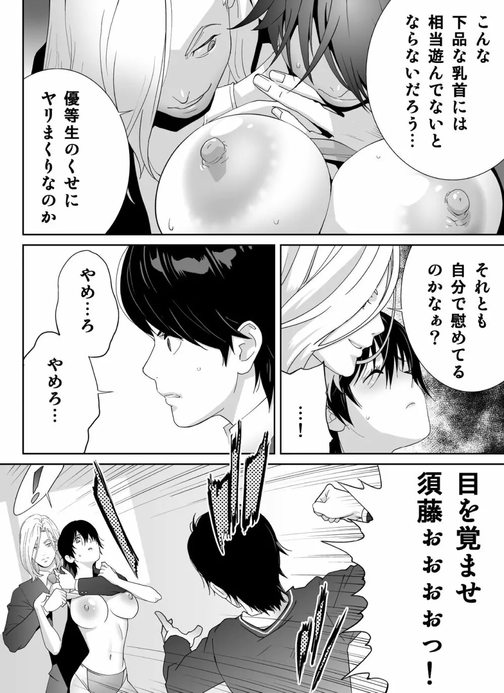 スポーツ万能優等生はA級感度ハレンチボディ - page22