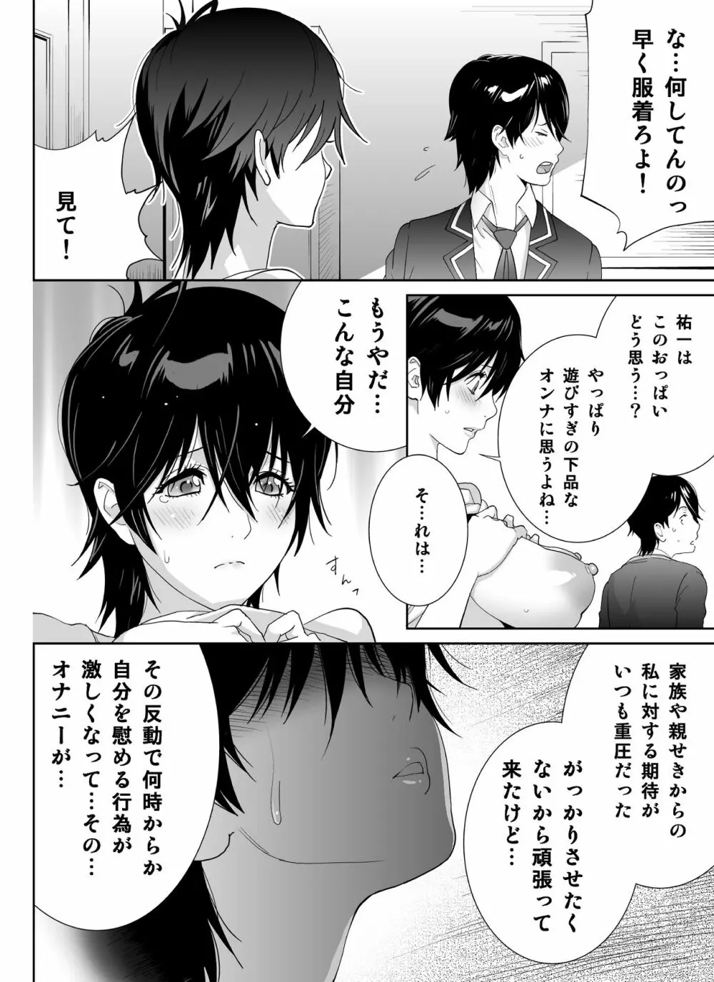 スポーツ万能優等生はA級感度ハレンチボディ - page28