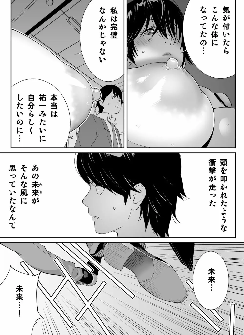 スポーツ万能優等生はA級感度ハレンチボディ - page29