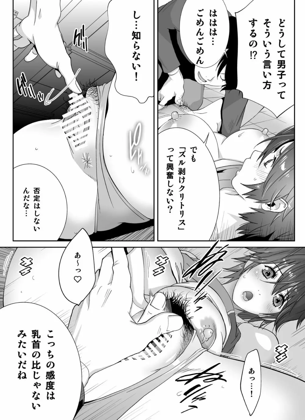 スポーツ万能優等生はA級感度ハレンチボディ - page38