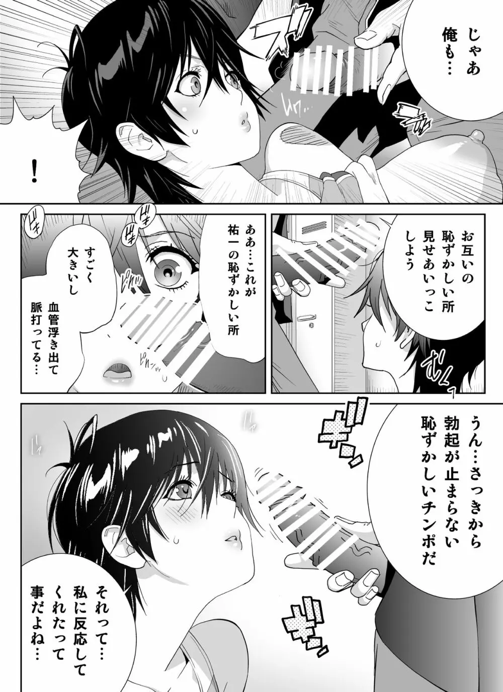 スポーツ万能優等生はA級感度ハレンチボディ - page42