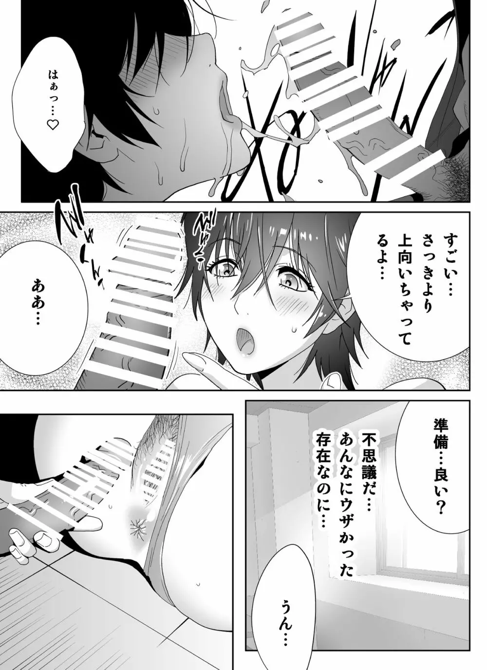 スポーツ万能優等生はA級感度ハレンチボディ - page45