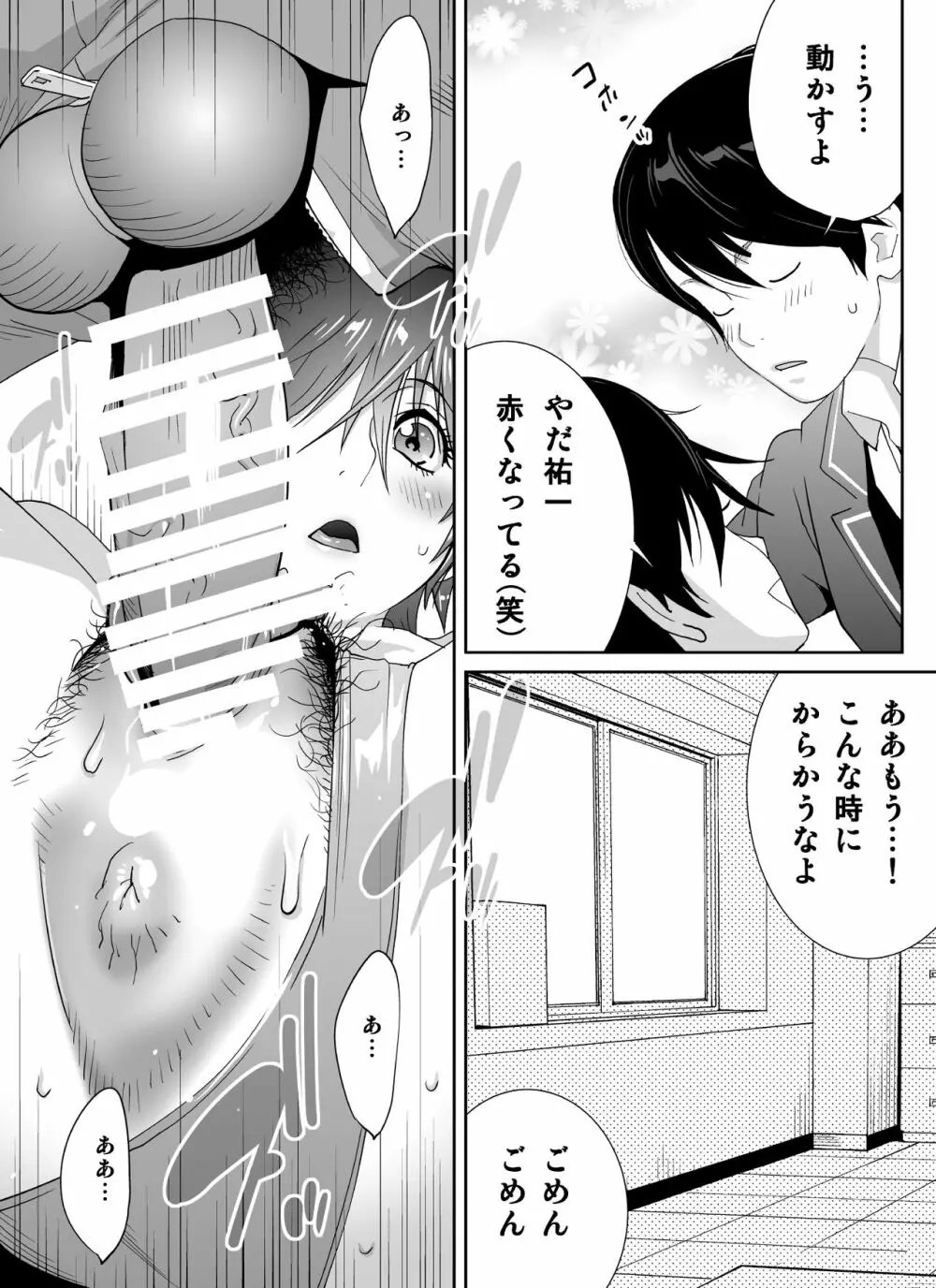 スポーツ万能優等生はA級感度ハレンチボディ - page50