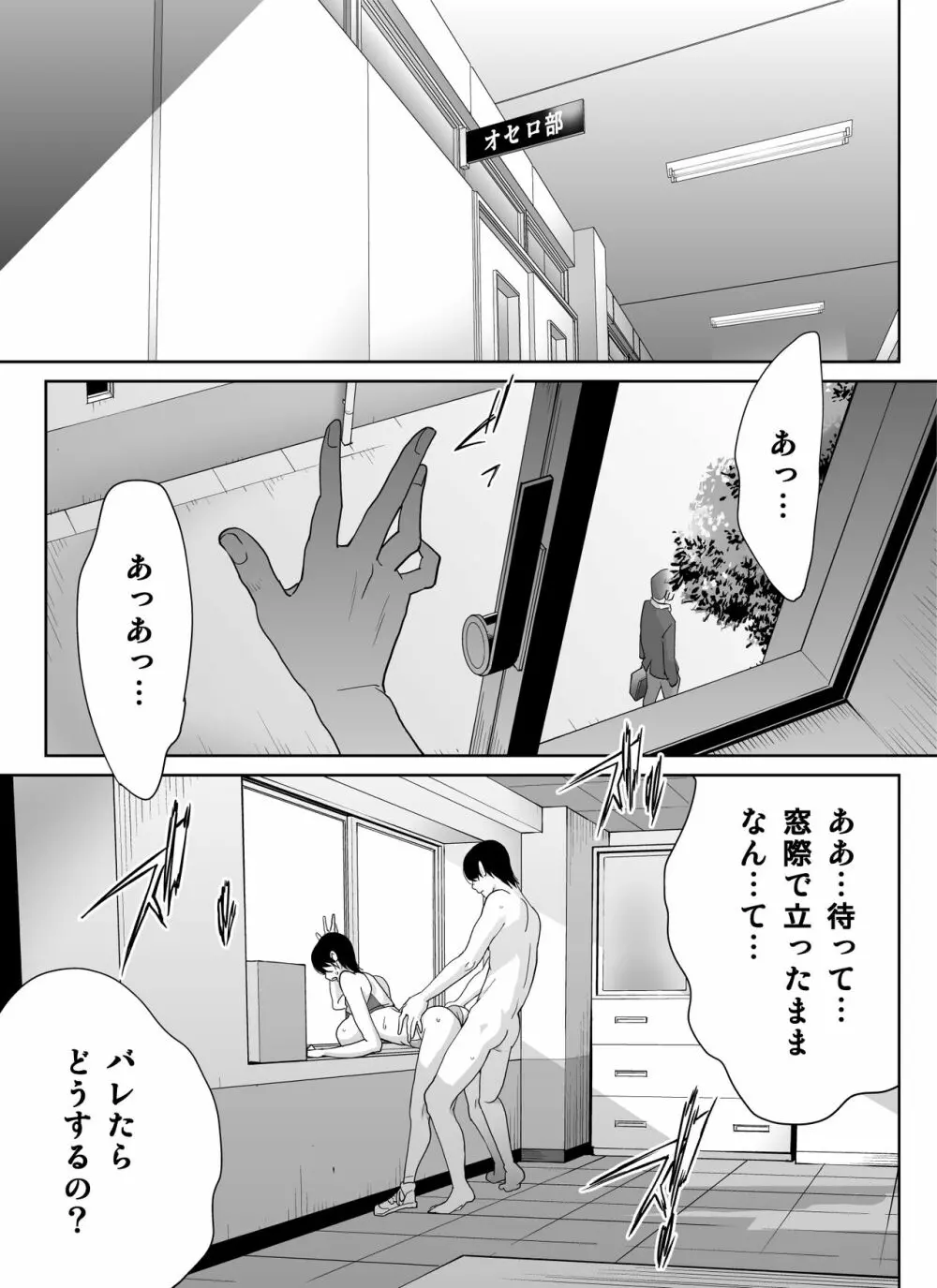 スポーツ万能優等生はA級感度ハレンチボディ - page73