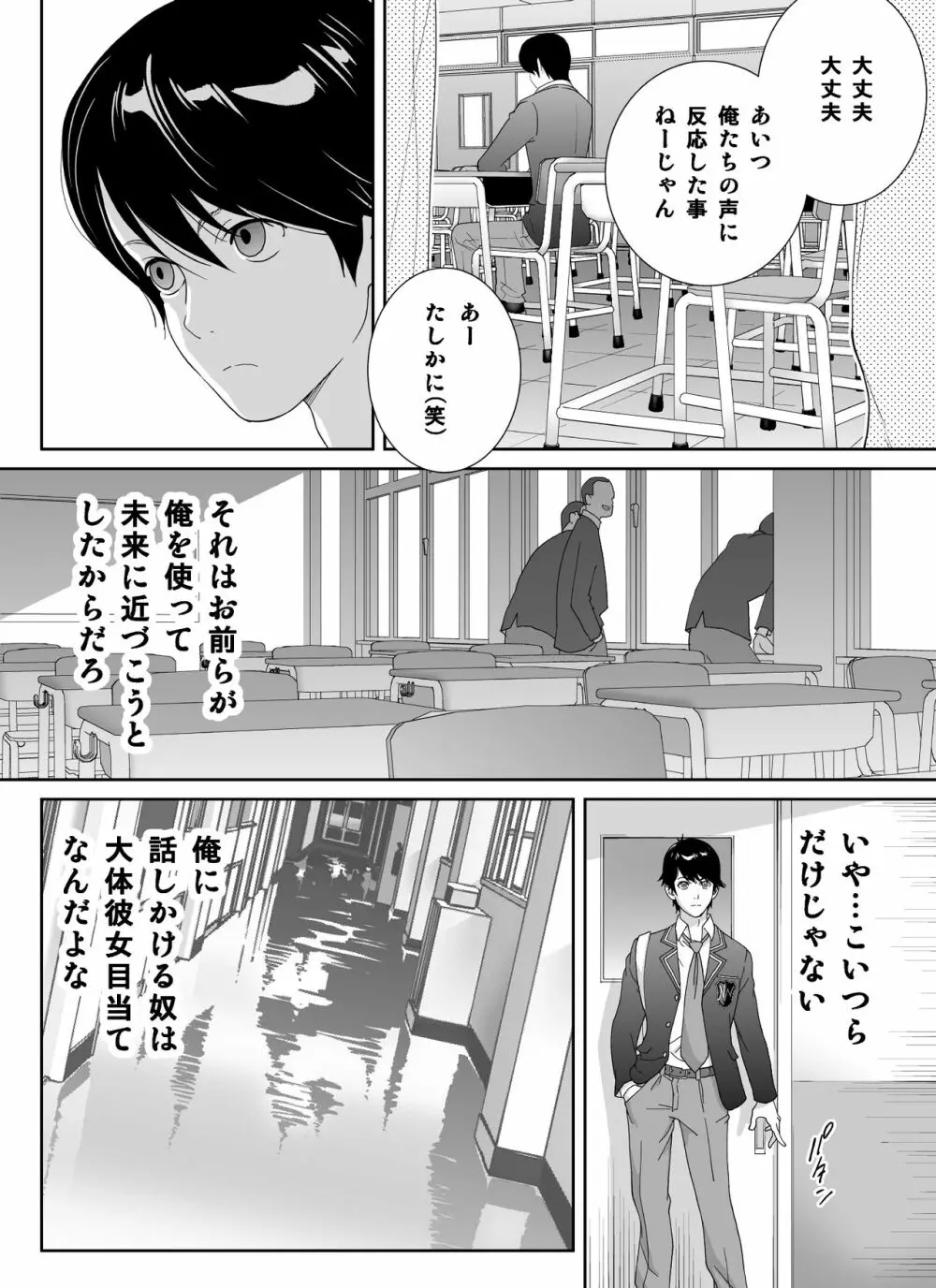 スポーツ万能優等生はA級感度ハレンチボディ - page8